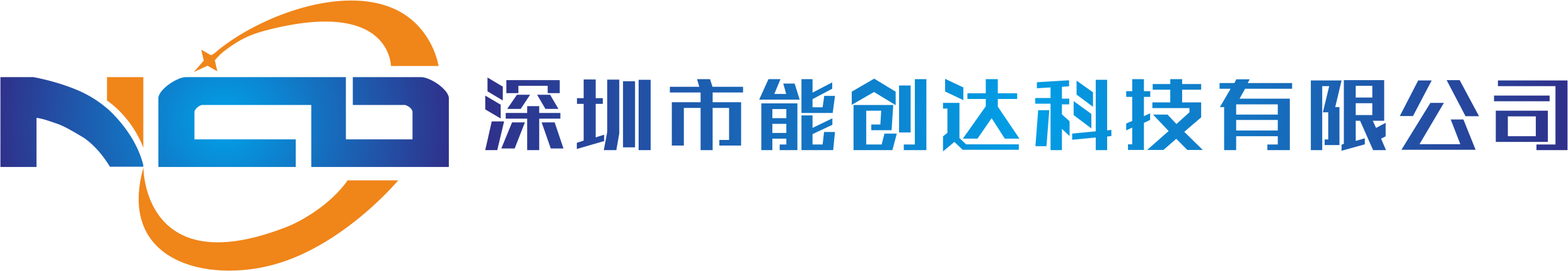 深圳市能创达科技有限公司